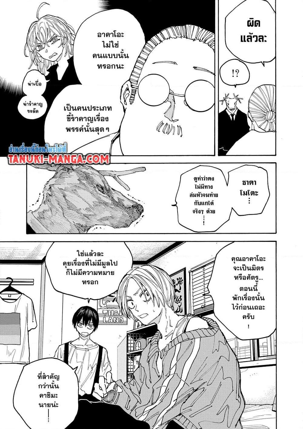 Sakamoto Days Chap 132 - Next Chap 133