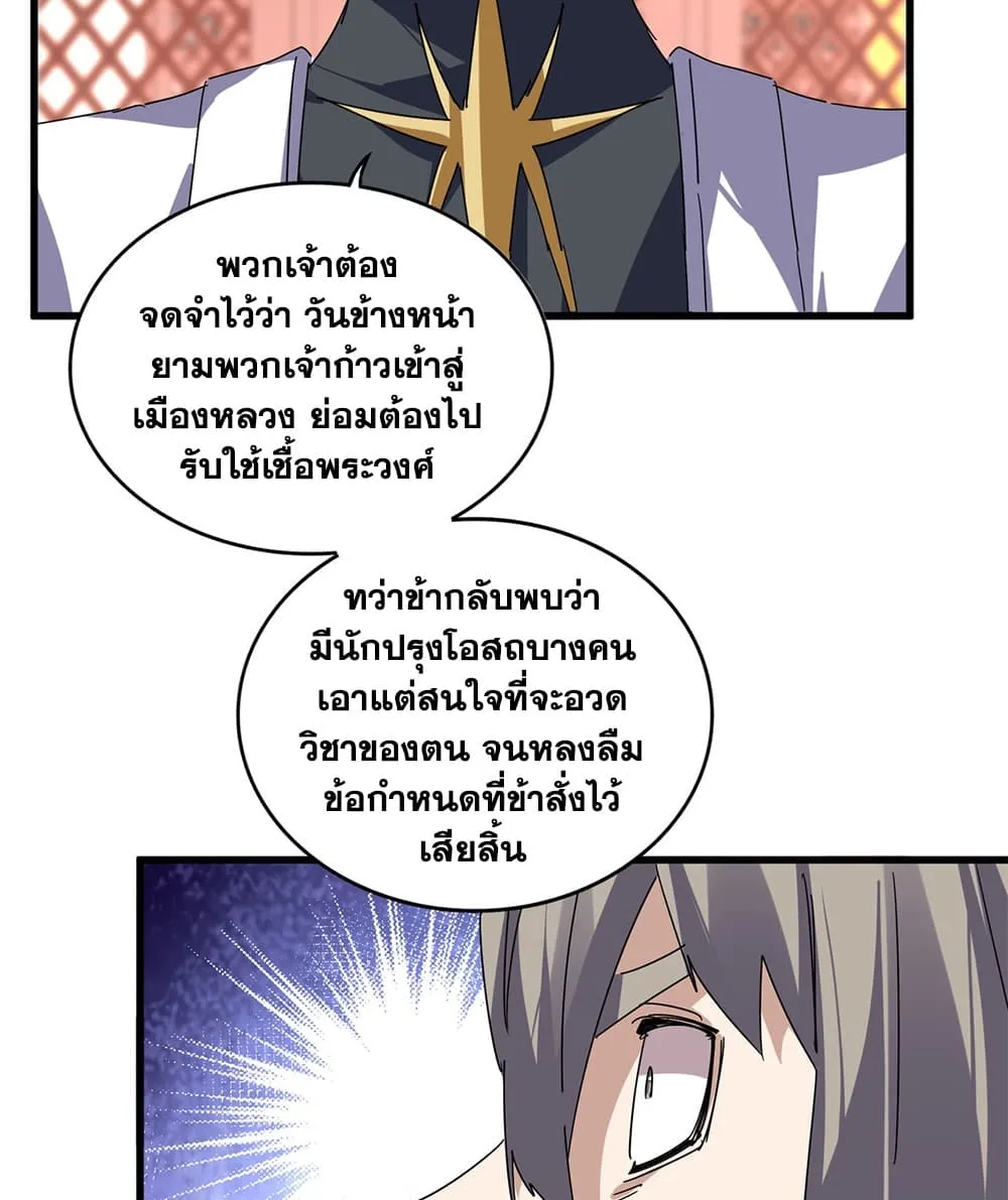 Magic Emperor Chap 907 - Next Chap 908