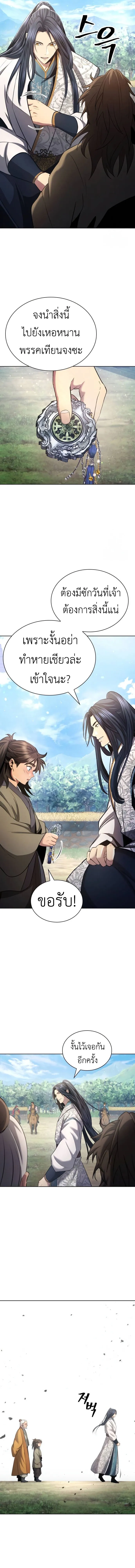 Regression of the Yong Clan Heir Chap 13 - Next Chap 14