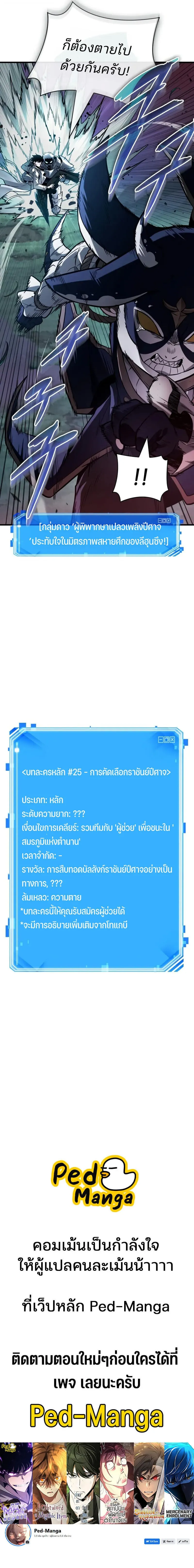 Omniscient Reader อ่านชะตาวันสิ้นโลก Chap 301 - Next Chap 302