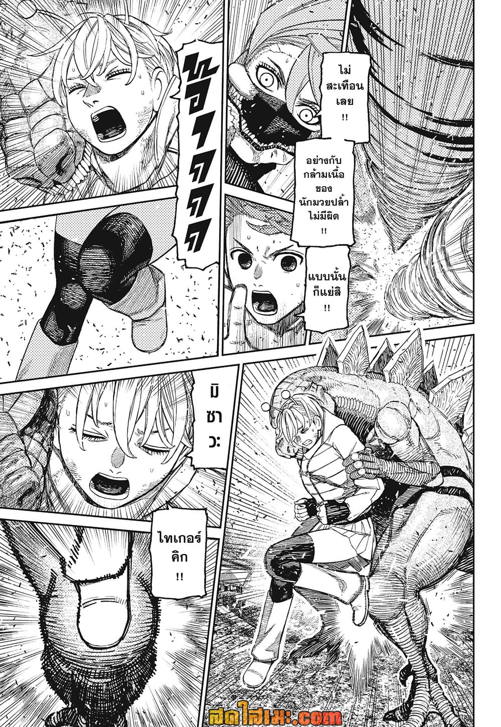 DANDADAN Chap 248 - Next Chap 249