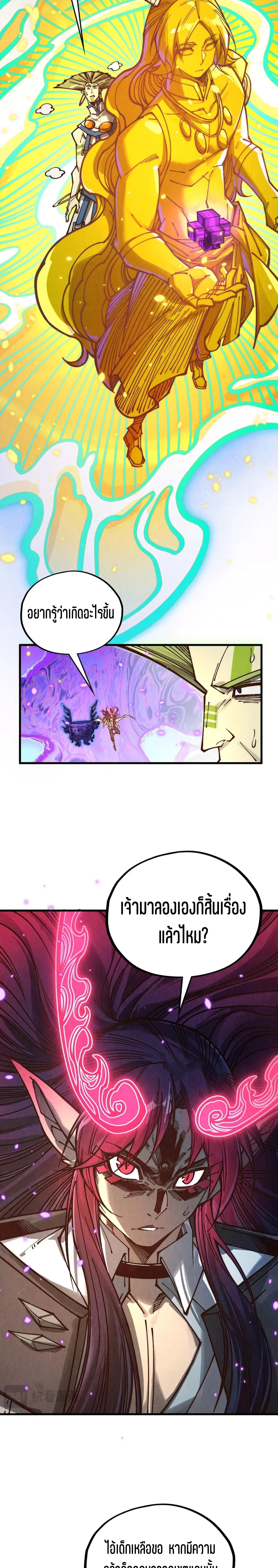 The Eternal Supreme Chap 370 - Next Chap 371