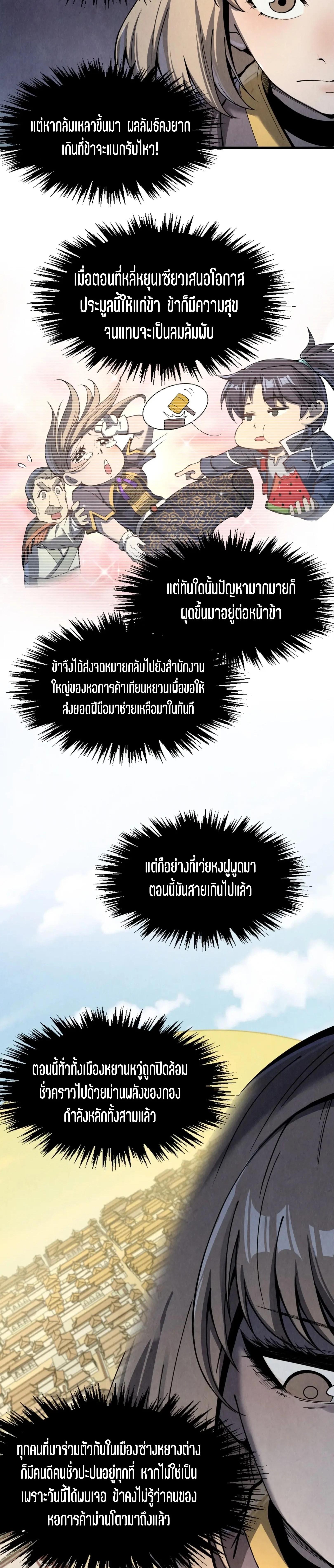 The Eternal Supreme Chap 246 - Next Chap 247