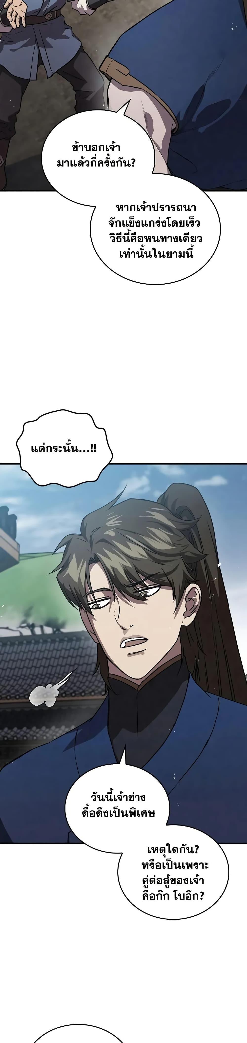 The Demonic Cult Instructor Returns Chap 24 - Next Chap 25