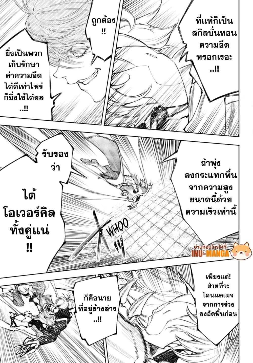 Shangri-La Frontier Chap 255 - Next Chap 256