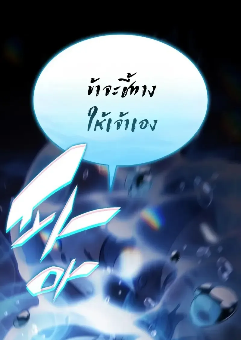 The Regressed Son of a Duke is an Assassin – ลูกชายคนเล็กของดยุกคือมือสังหาร Chap 106 - Next Chap 107