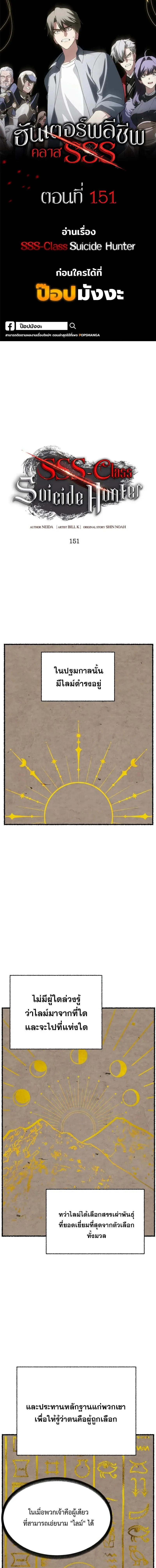 SSS-Class Suicide Hunter Chap 151 - Next Chap 152
