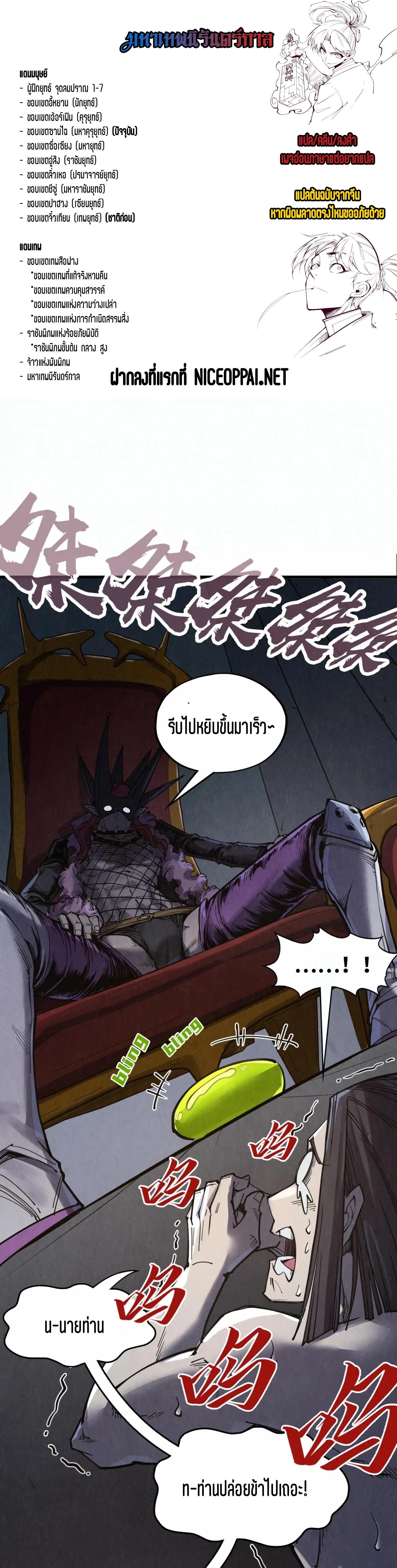 The Eternal Supreme Chap 289 - Next Chap 290