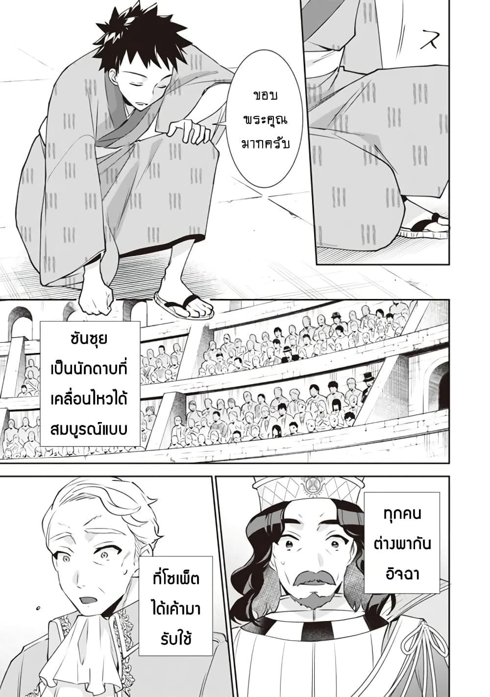 Jimi na Kensei wa Sore Demo Saikyou desu Chap 48 - Next Chap 49