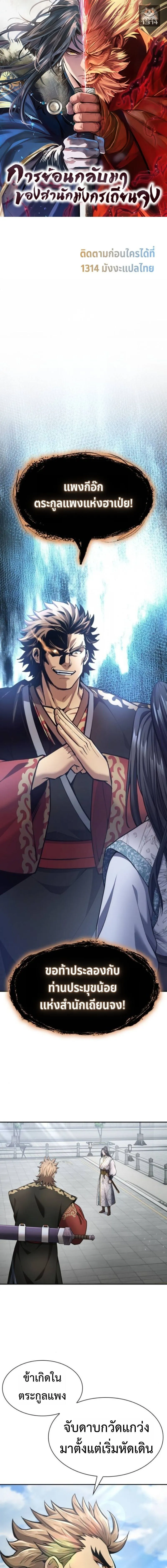 Regression of the Yong Clan Heir Chap 35 - Next Chap 36