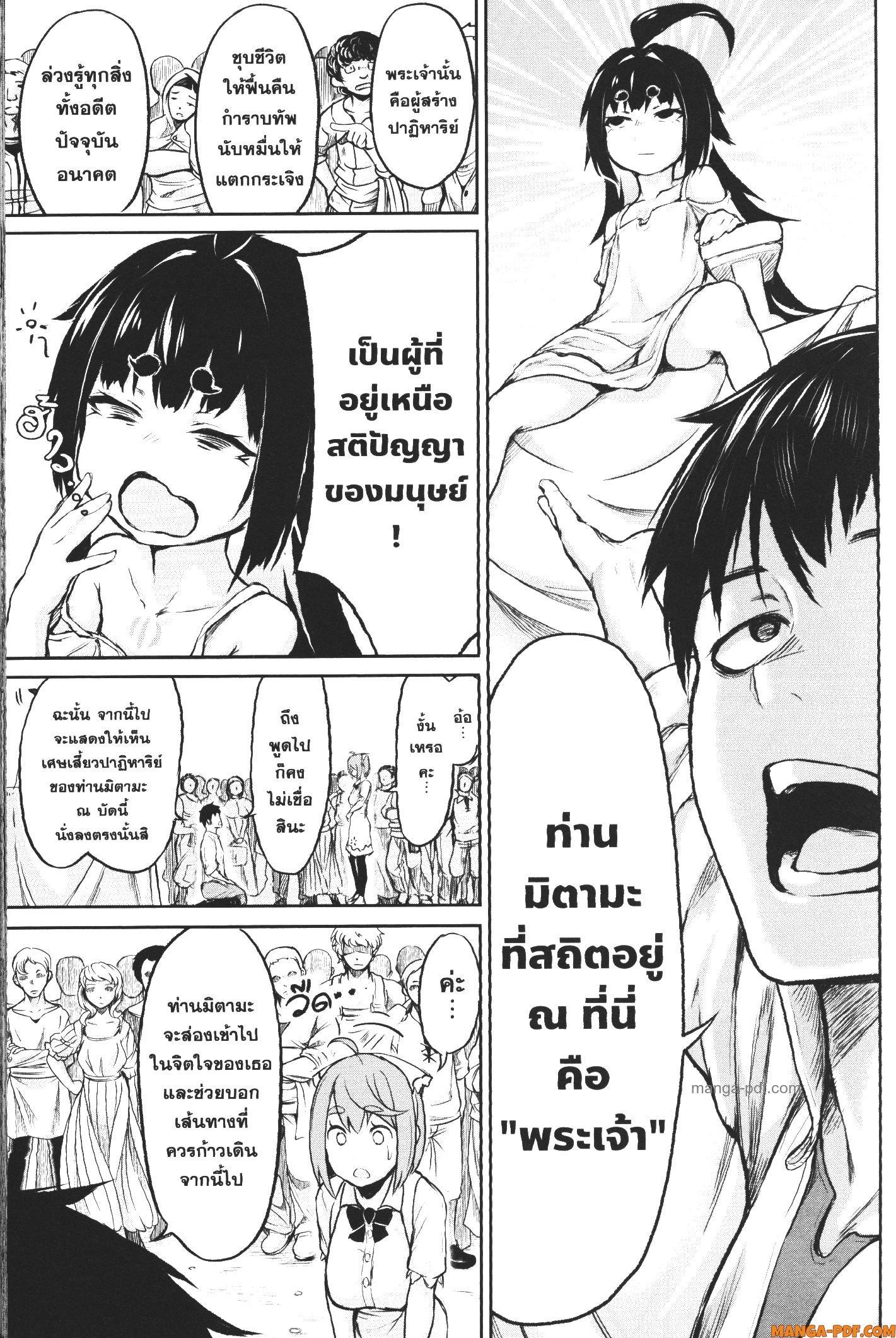 Kaminaki Sekai no Kamisama Katsudou – โลกนี้ โลกหน้า ข้าก็เป็นพระเจ้า Chap 3 - Next Chap 4