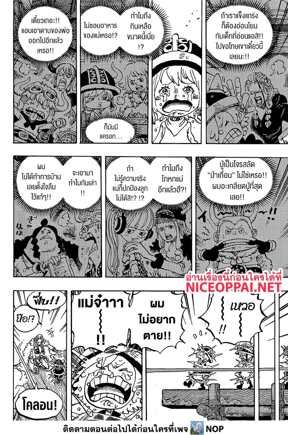วันพีซ Chap 1174 - Next Chap 1175