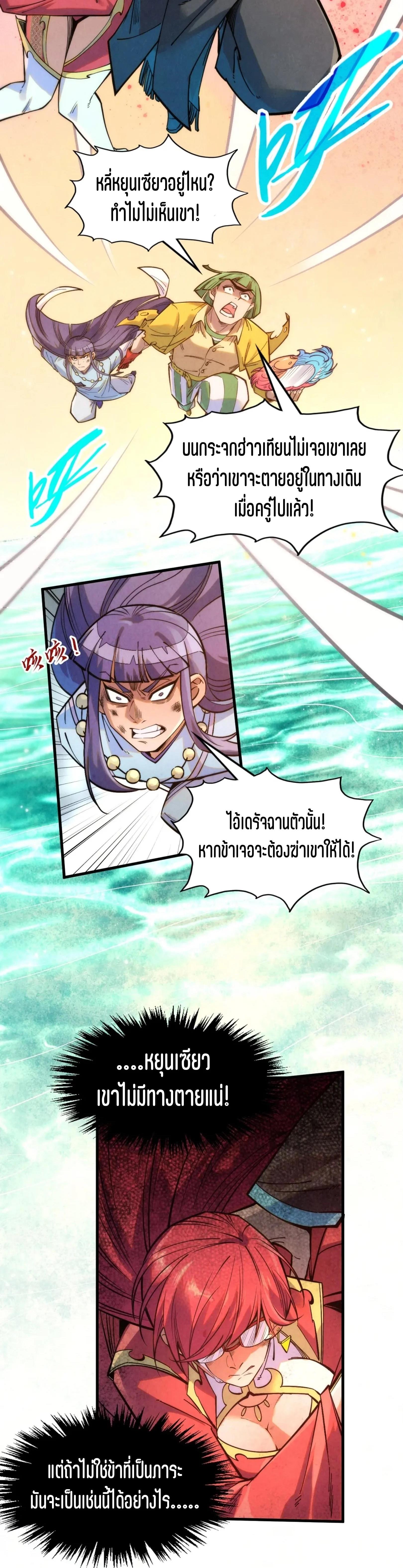 The Eternal Supreme Chap 260 - Next Chap 261