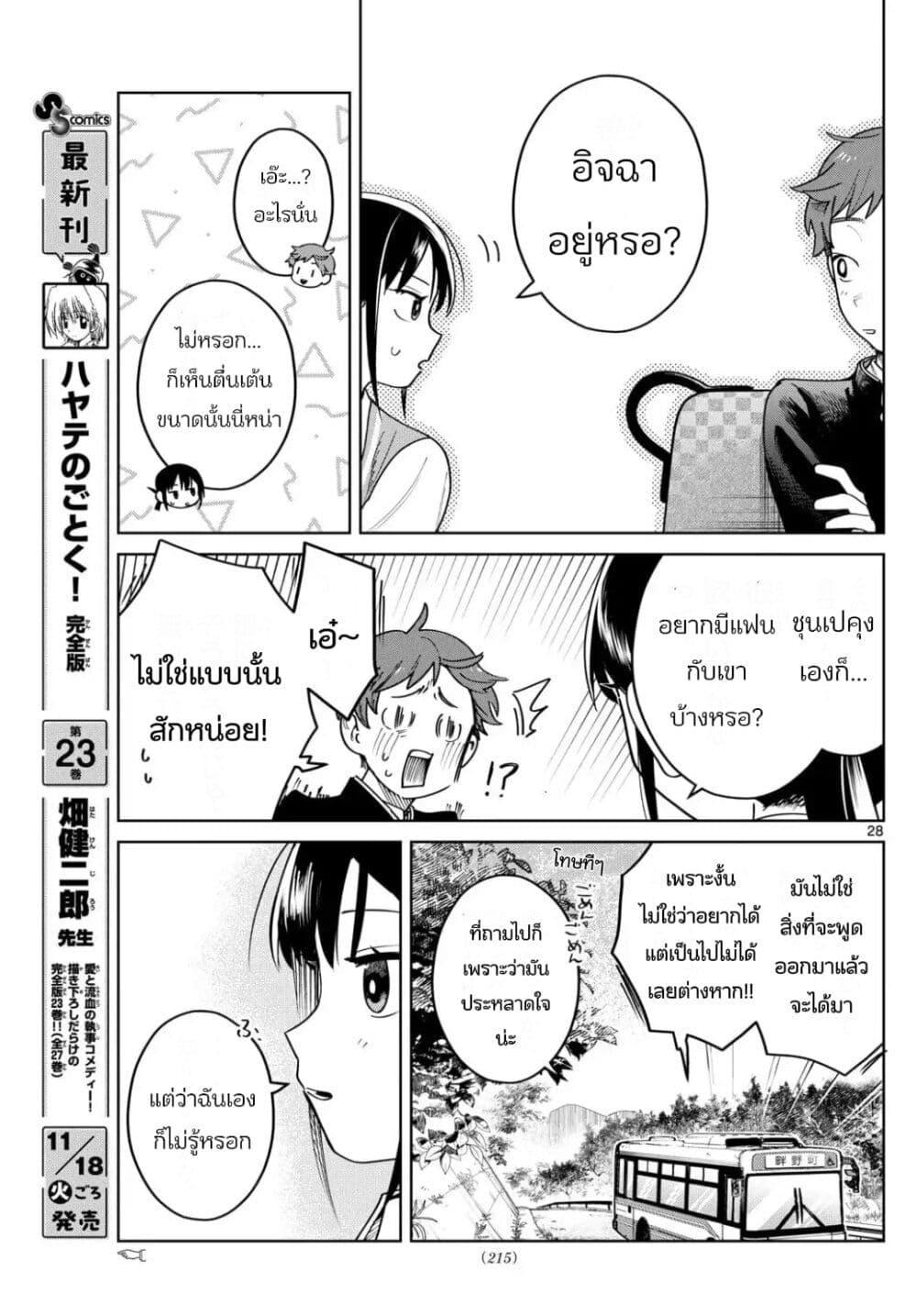 Futari Bus Chap 5 - Next Chap 6