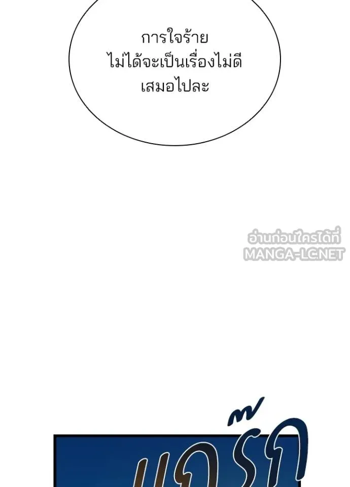 Villain To Kill Chap 181 - Next Chap 182