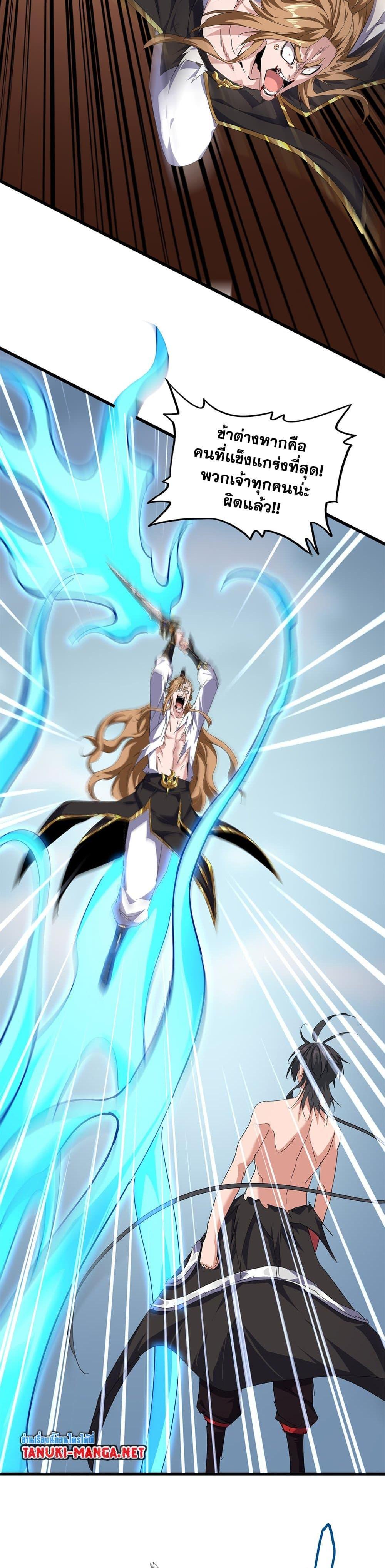 Magic Emperor Chap 857 - Next Chap 858