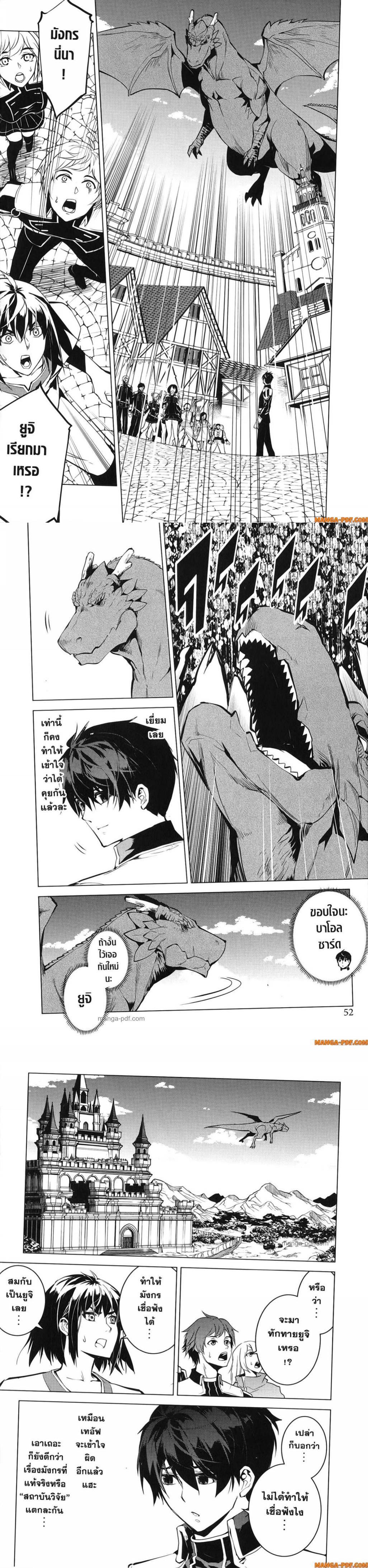 Tensei Kenja no Isekai Life Chap 73 - Next Chap 74
