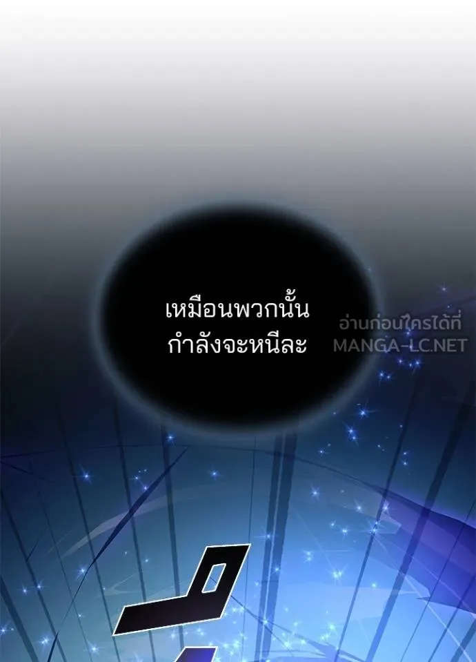 Villain To Kill Chap 178 - Next Chap 179