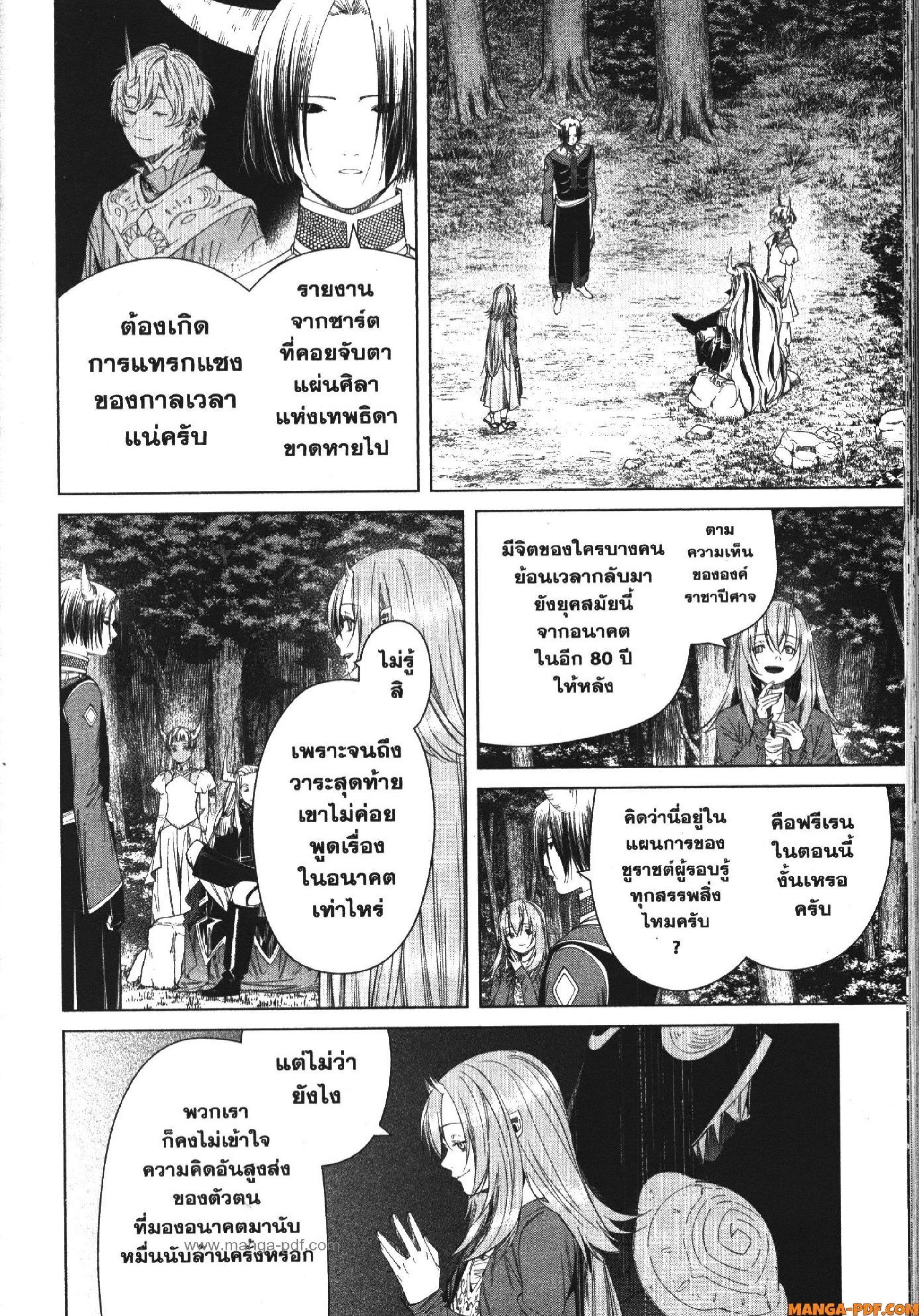 Sousou no Frieren – คําอธิษฐานในวันที่จากลา Chap 117 - Next Chap 118
