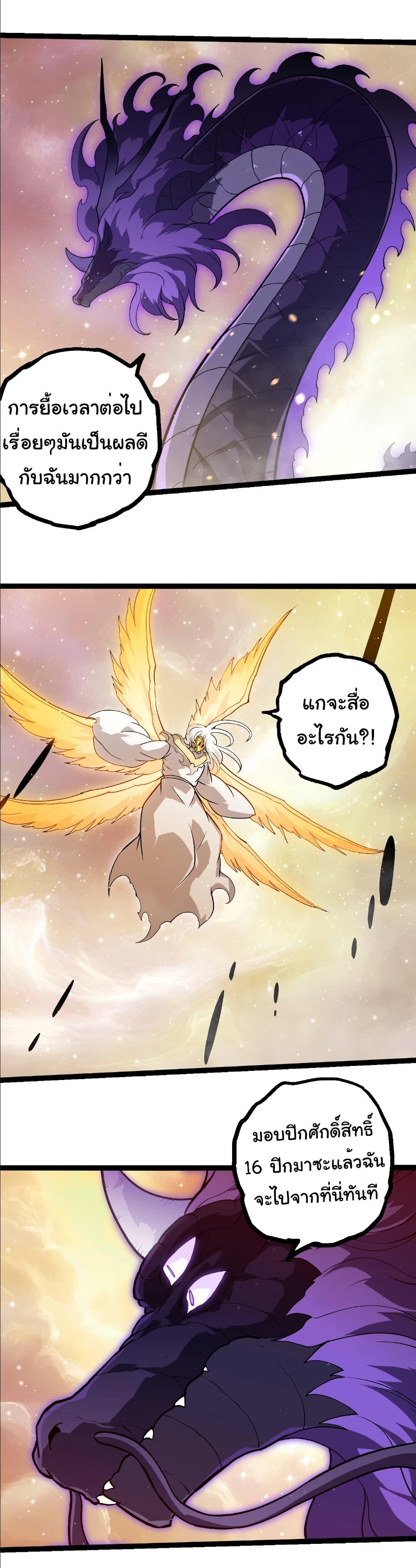 Evolution from the Big Tree Chap 430 - Next Chap 431