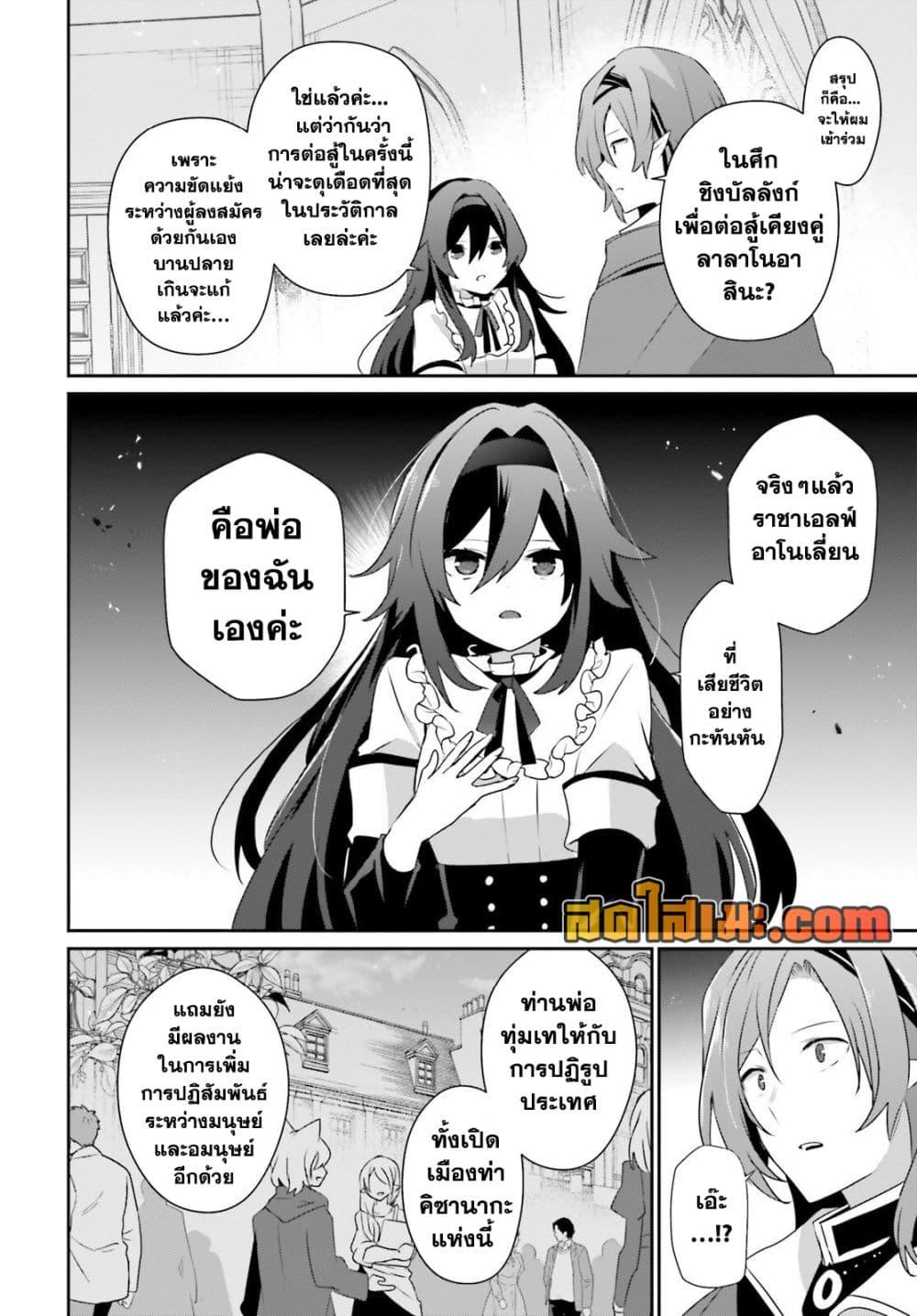 Kage no Jitsuryokusha ni Naritakute! อยากเป็นพลังในเงามืด Chap 81 - Next Chap 82