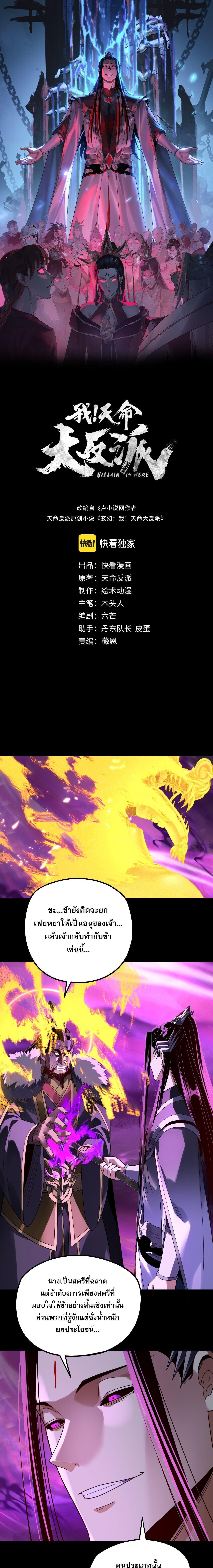 Villain is here Chap 308 - Next Chap 309