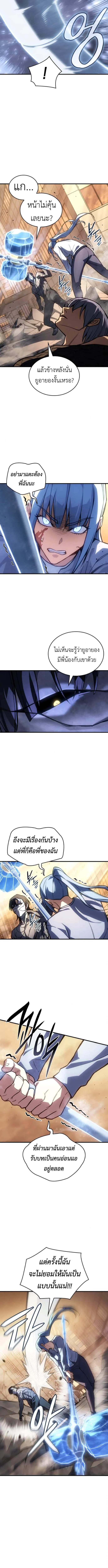 Regressing With the King’s Power – เกิดใหม่พร้อมพลังแห่งราชัน Chap 120 - Next Chap 121