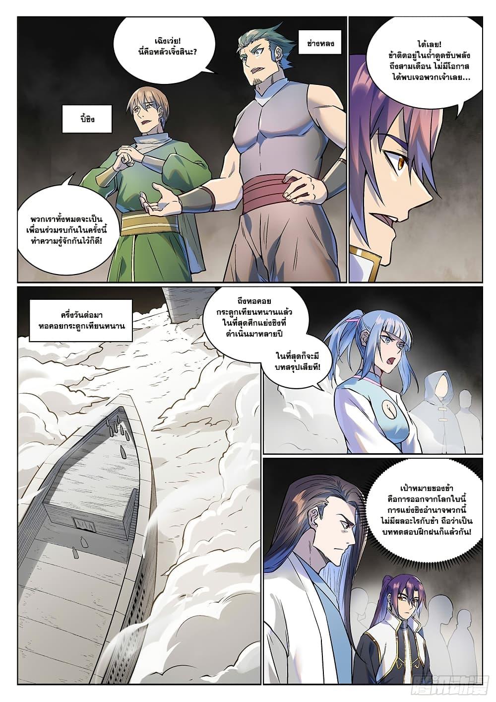 Bailian Chengshen Chap 992 - Next Chap 993