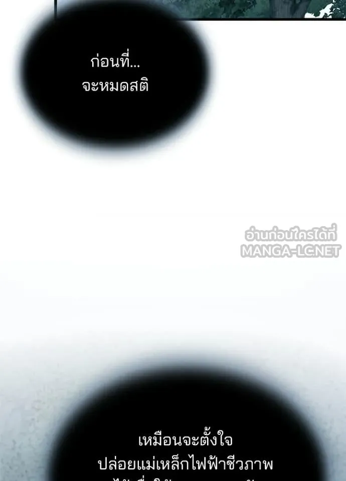 Villain To Kill Chap 206 - Next Chap 207
