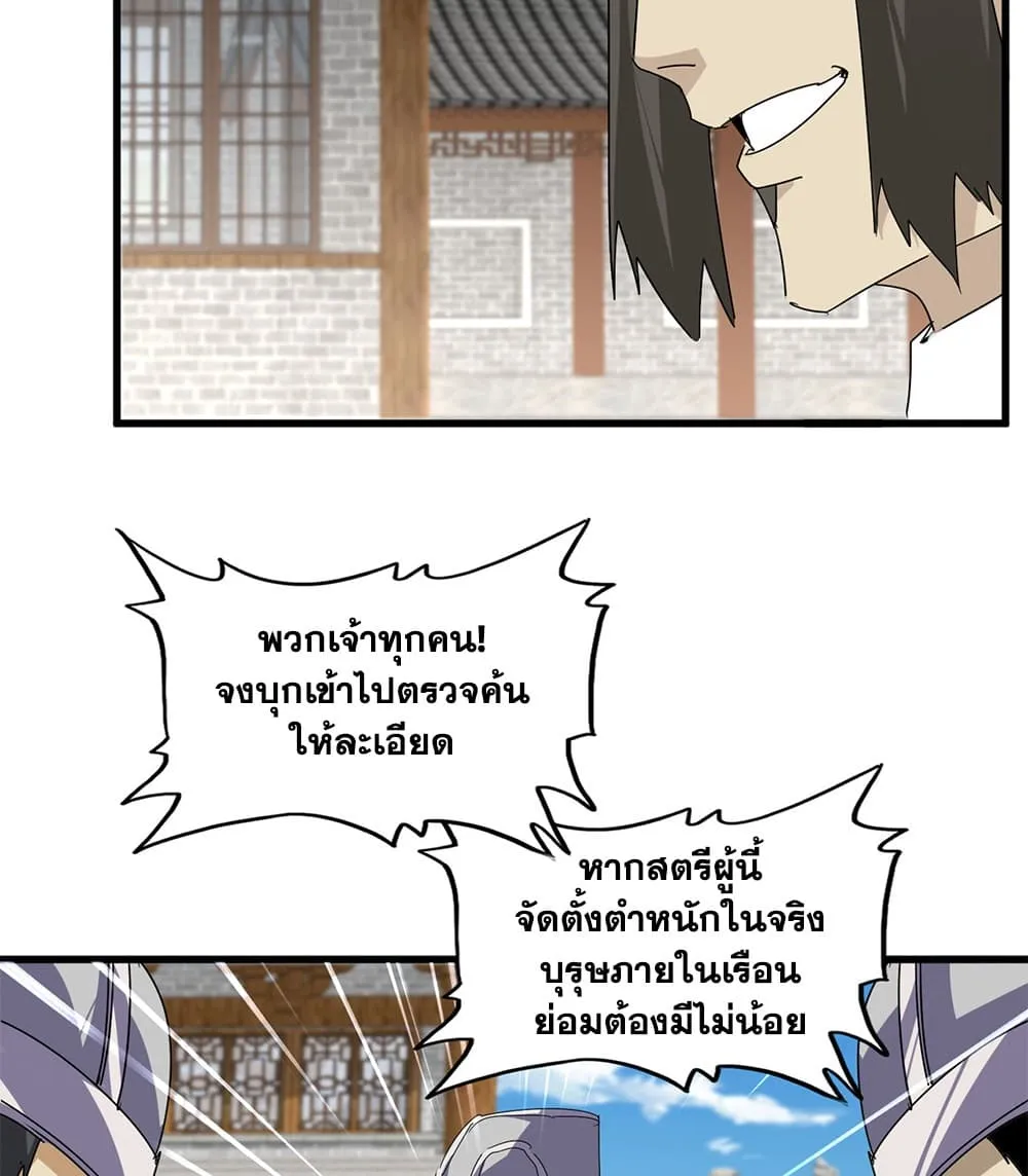 Magic Emperor Chap 884 - Next Chap 885