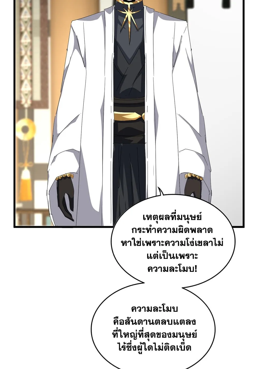 Magic Emperor Chap 893 - Next Chap 894