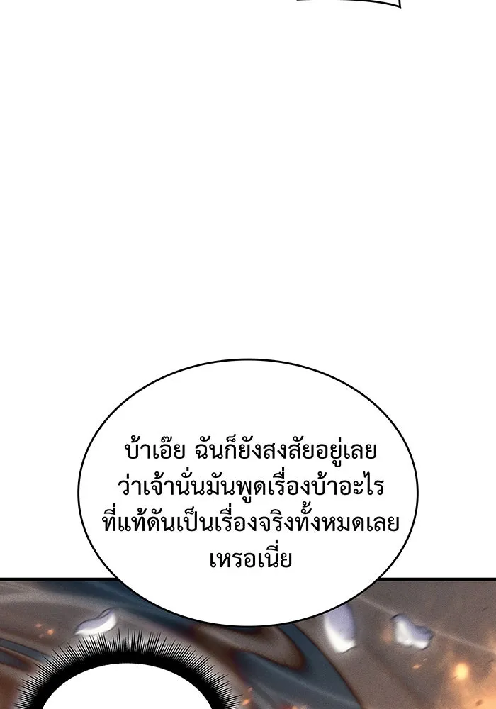 Regressing With the King’s Power – เกิดใหม่พร้อมพลังแห่งราชัน Chap 45 - Next Chap 46