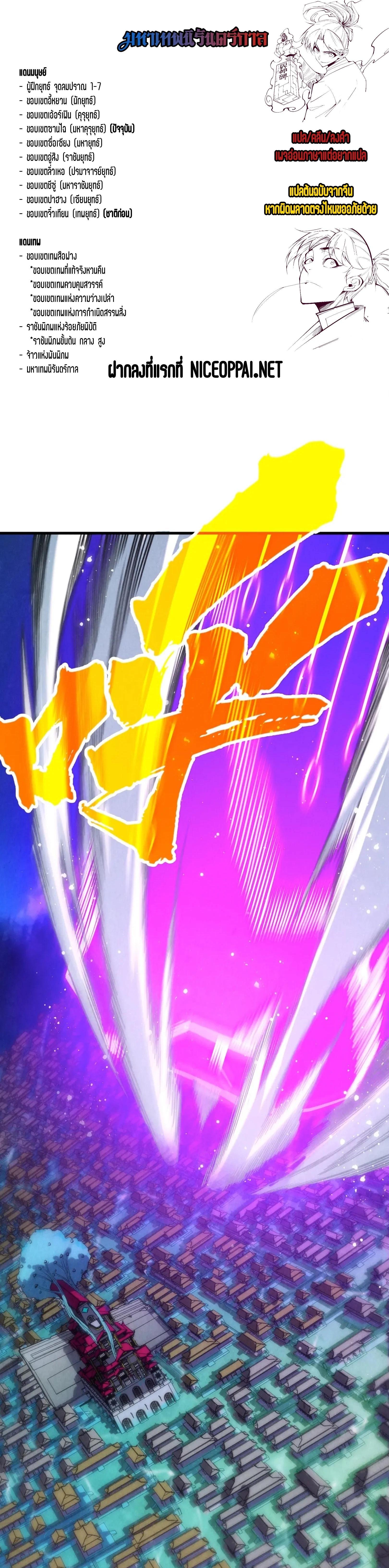 The Eternal Supreme Chap 284 - Next Chap 285