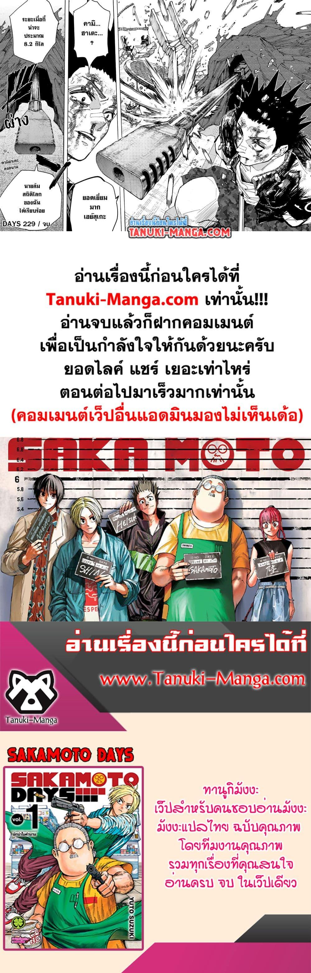 Sakamoto Days Chap 229 - Next Chap 230