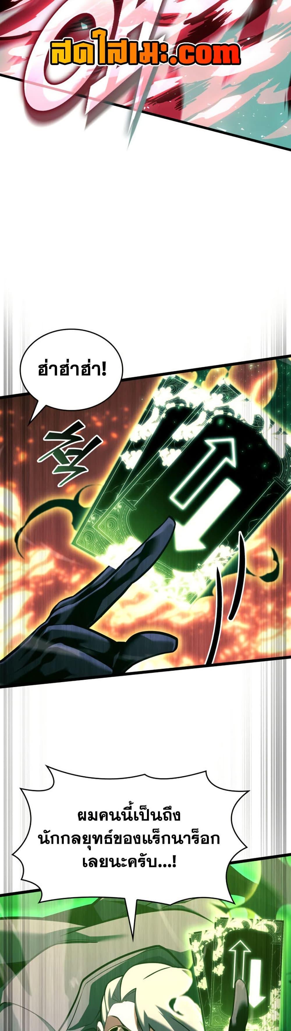 Return of the SSS-Class Ranker Chap 189 - Next Chap 190