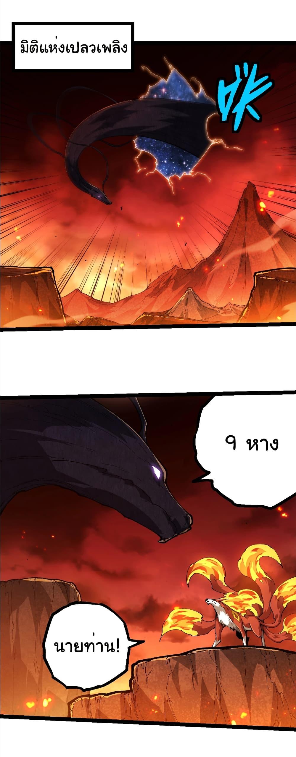 Evolution from the Big Tree Chap 398 - Next Chap 399