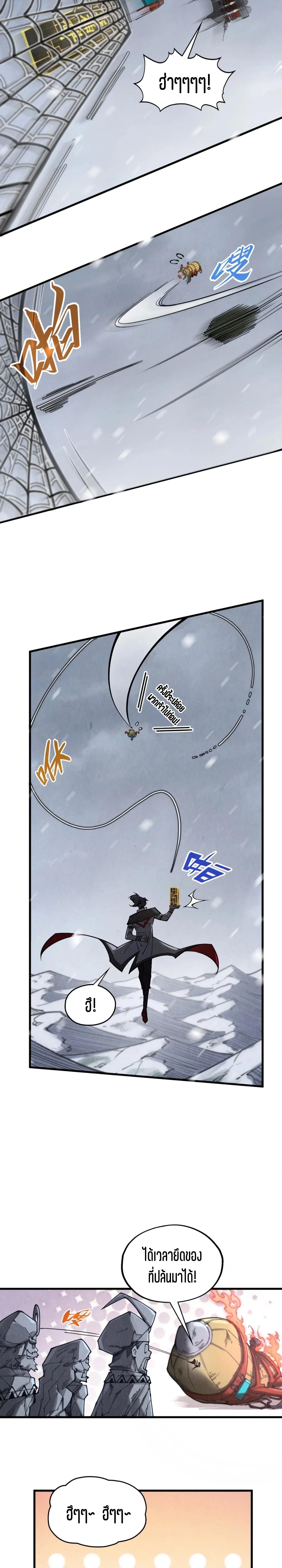 The Eternal Supreme Chap 332 - Next Chap 333