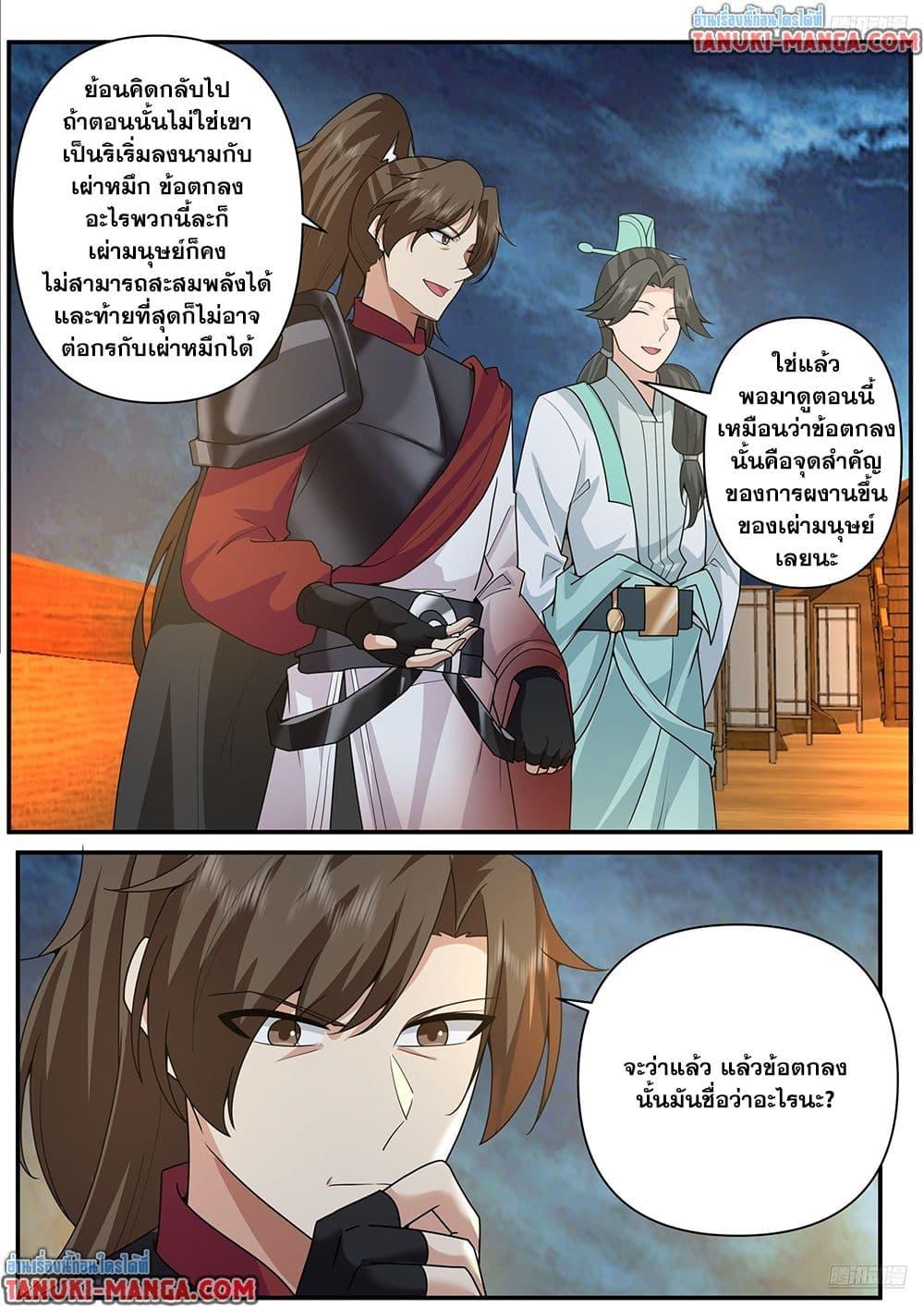 Martial Peak เทพยุทธ์เหนือโลก Chap 3840 - Next Chap 3841