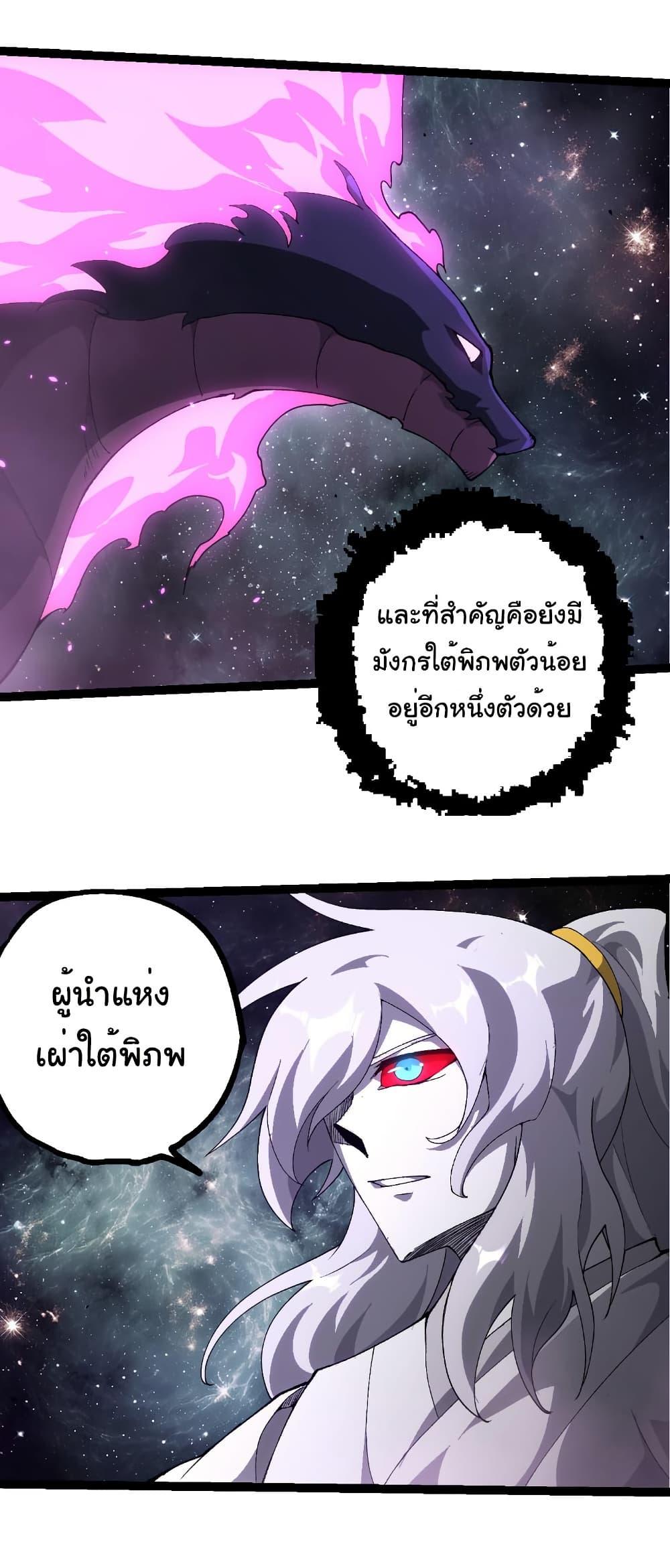 Evolution from the Big Tree Chap 498 - Next Chap 499