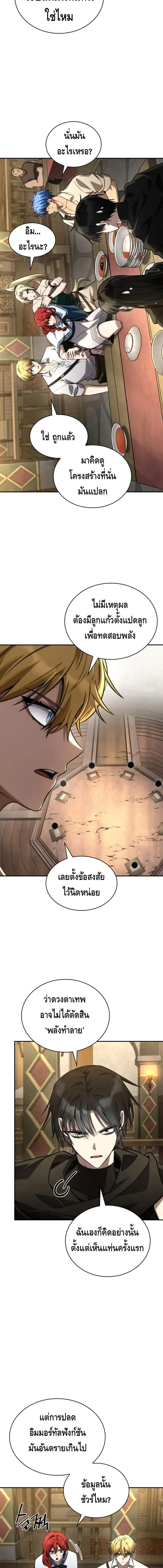 Infinite Mage Chap 144 - Next Chap 145