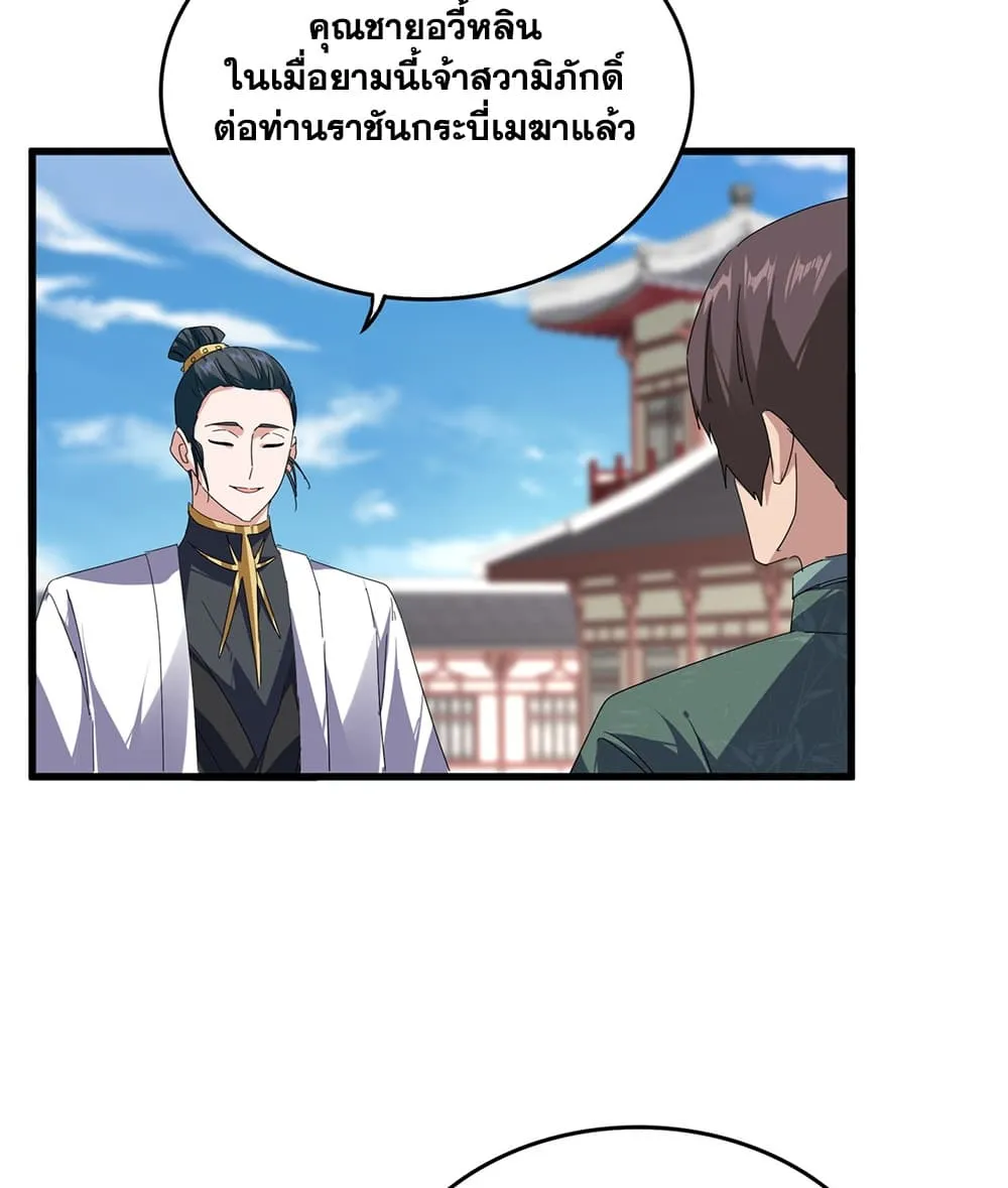 Magic Emperor Chap 915 - Next Chap 916