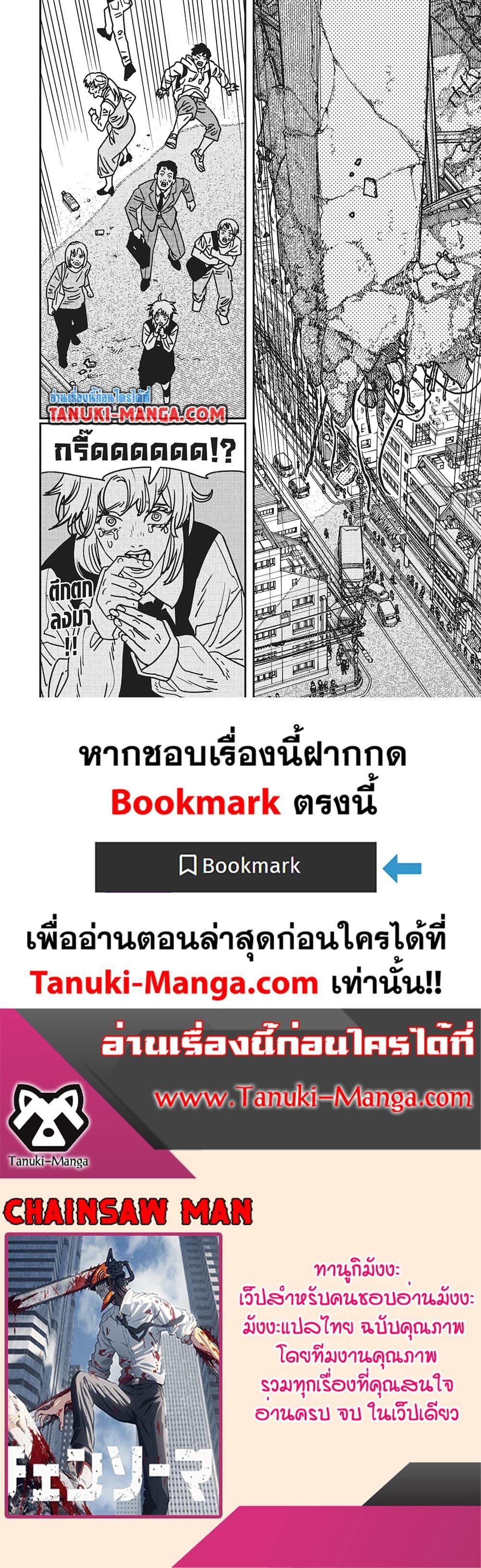 มนุษย์เลื่อยยนต์ Chap 203 - Next Chap 204