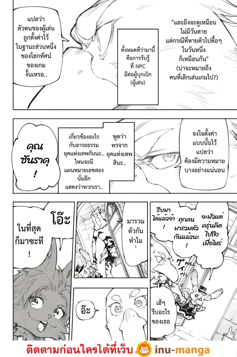 Shangri-La Frontier Chap 250 - Next Chap 251