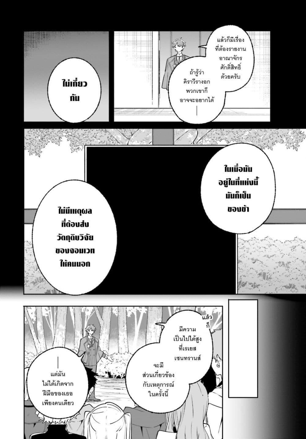 Majutsushi Kunon wa Miete Iru Chap 49 - Next Chap 50