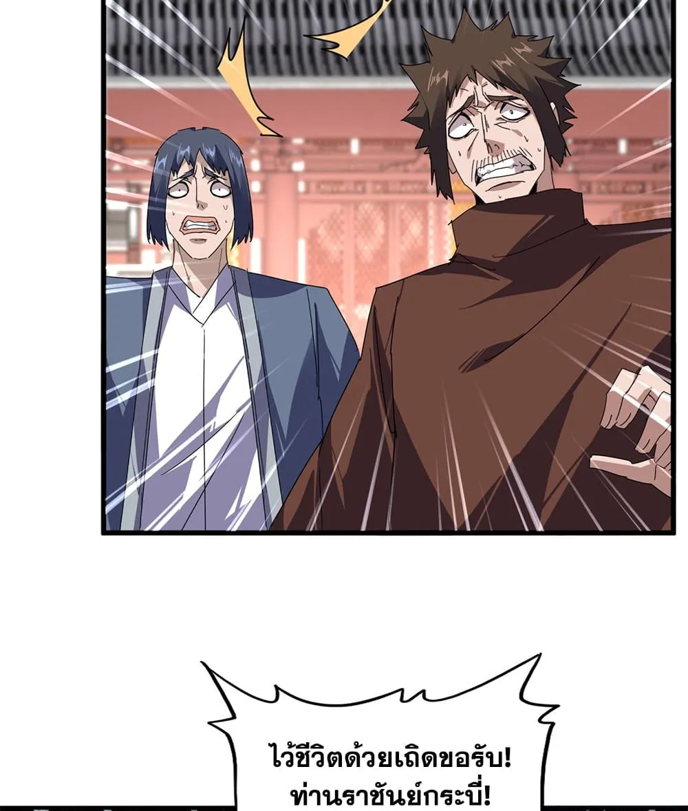 Magic Emperor Chap 915 - Next Chap 916