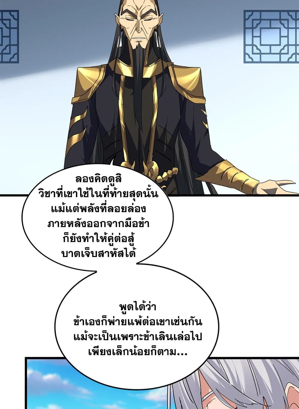 Magic Emperor Chap 742 - Next Chap 743