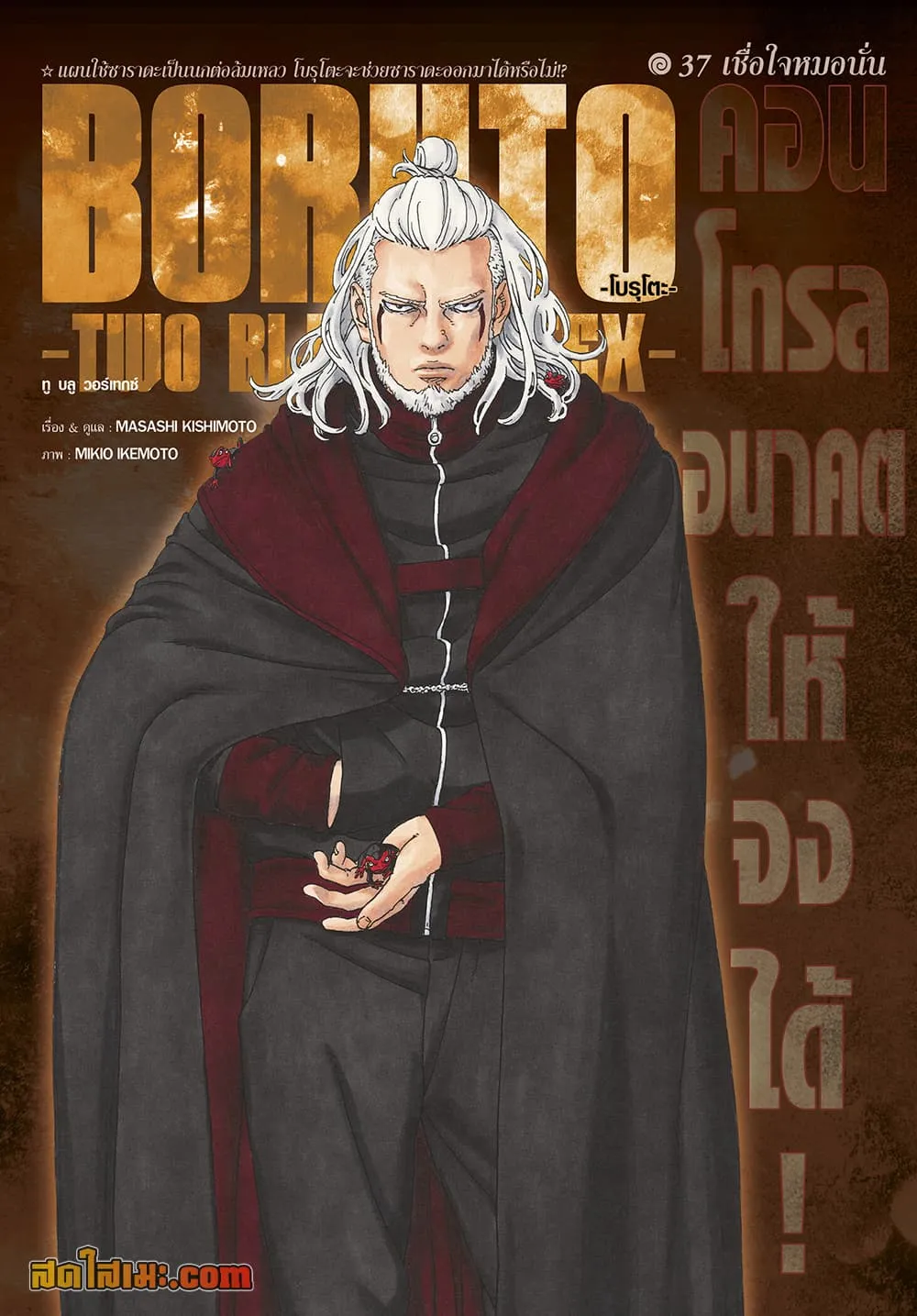 BORUTO - TWO BLUE VORTEX - Chap 37 - Next Chap 38