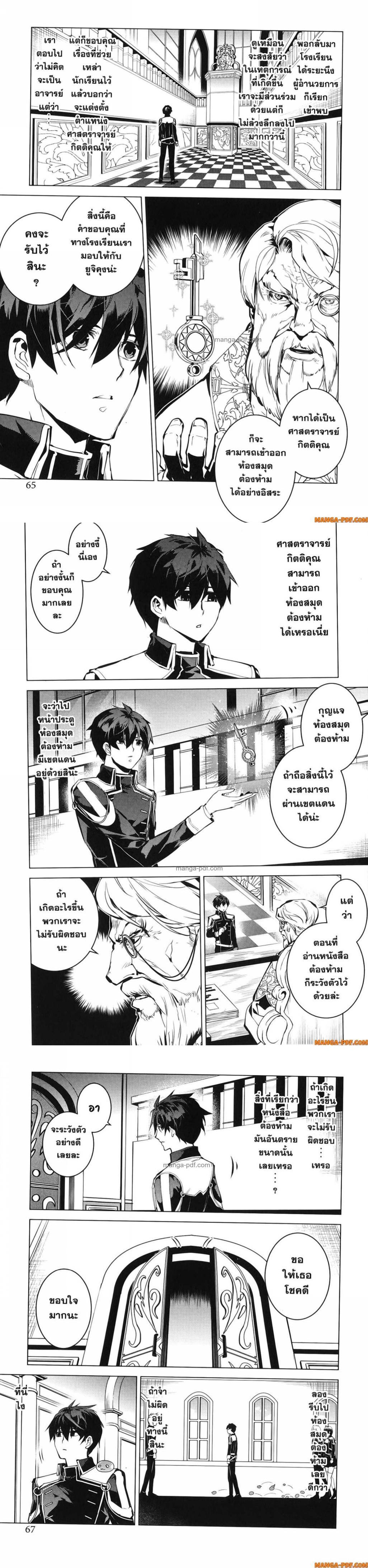 Tensei Kenja no Isekai Life Chap 74 - Next Chap 75