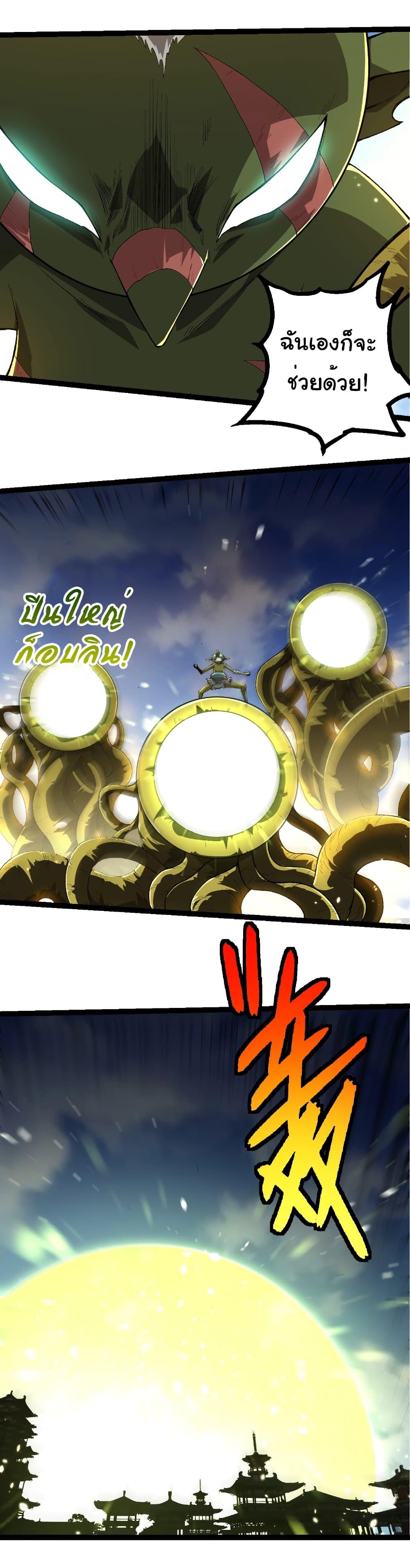 Evolution from the Big Tree Chap 424 - Next Chap 425