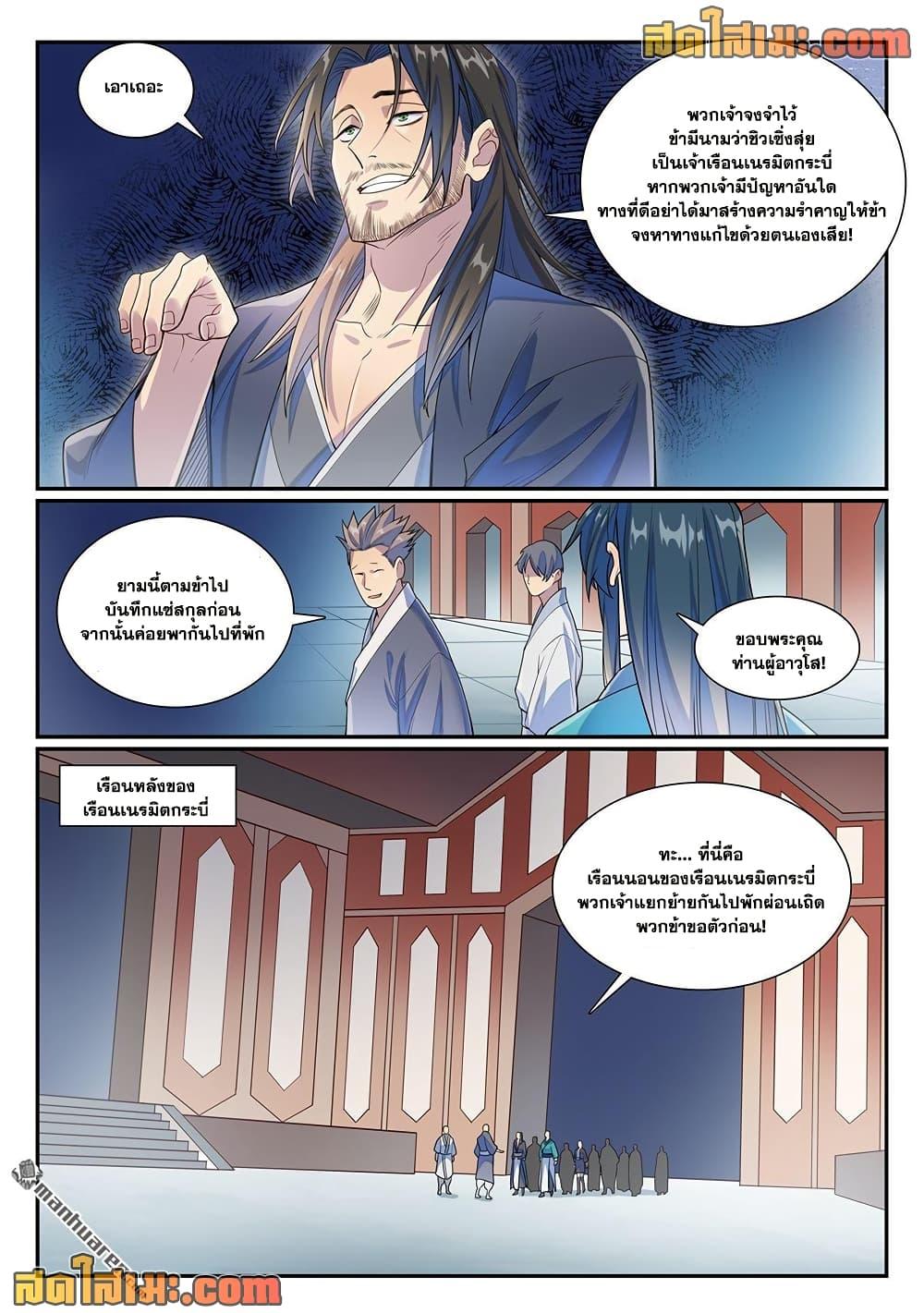 Bailian Chengshen Chap 1138 - Next Chap 1139